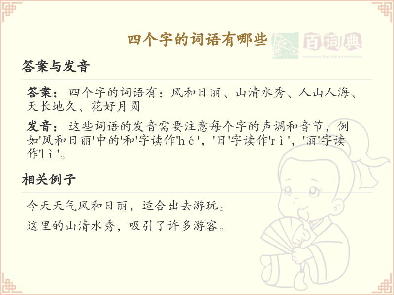 四字词语大全及解释_常用四字词语汇总