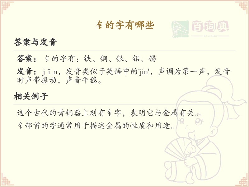 钅字旁的字有哪些？带钅的汉字大全