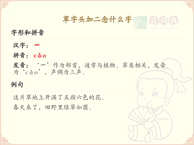 草字头加二念什么字_草字头加二汉字详解