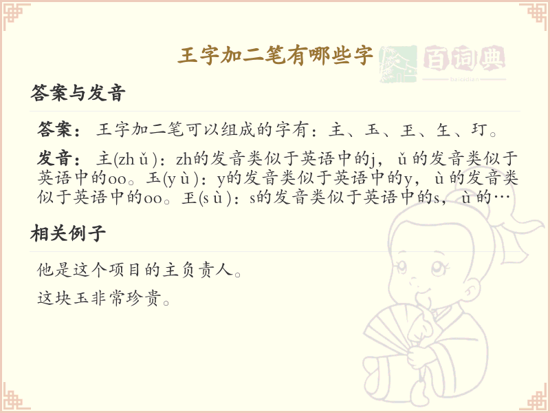 王字加二笔常用字汇总_王字加笔画的汉字详解