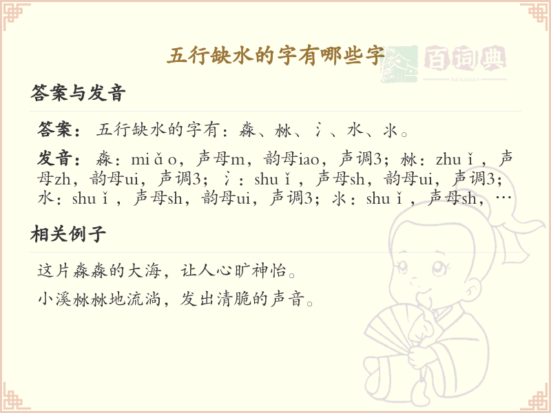 五行缺水汉字大全_五行缺水常用字详解