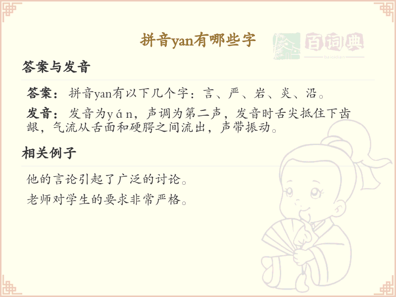 拼音yan的汉字全收录_汉字yan发音详解