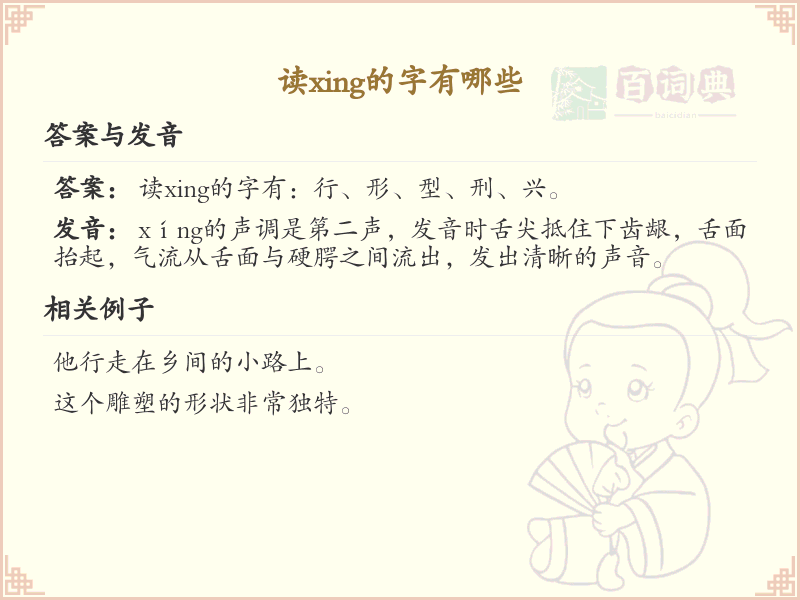 拼音xing的汉字全收录_xing的常用字详解