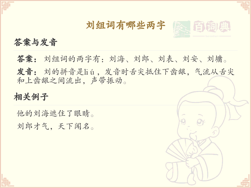 刘可以组什么词？这份刘组词清单助你轻松掌握_组词学习必备