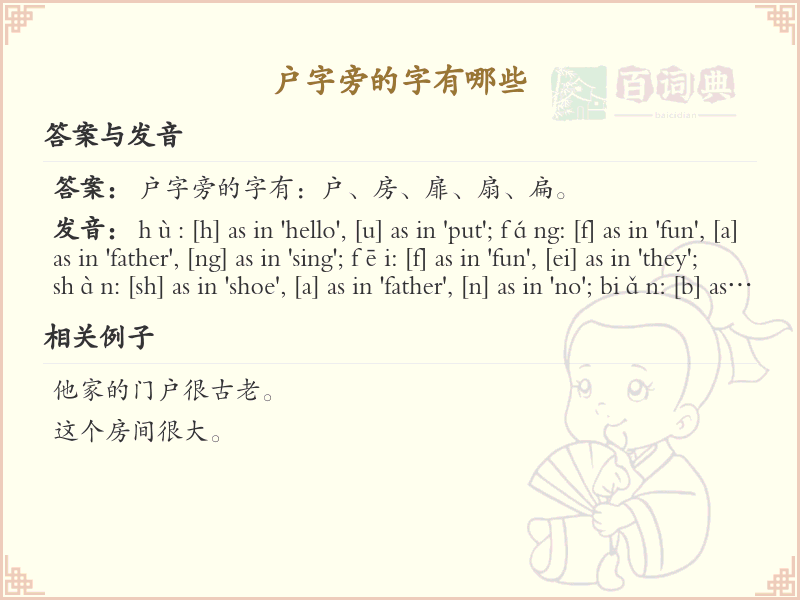 户字旁的汉字有哪些_认识户字旁的字