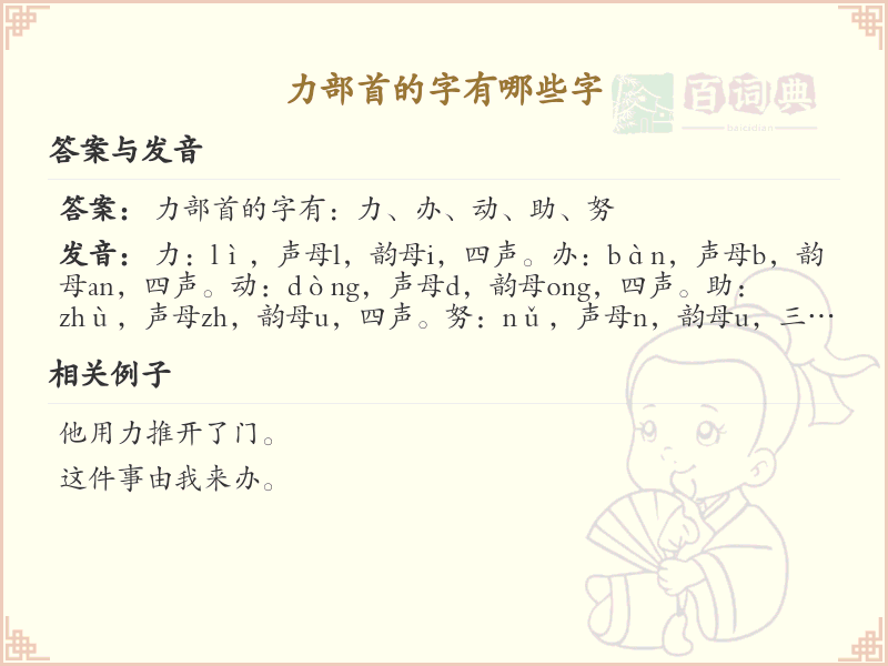 力部首的字有哪些？带力部首的汉字大全