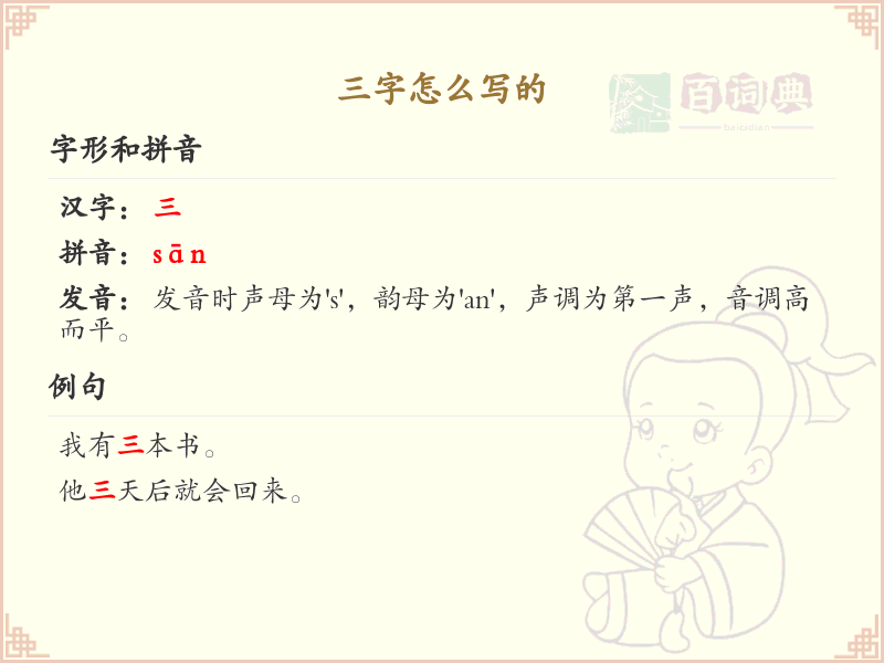 三字写法详解_三字的正确书写方法