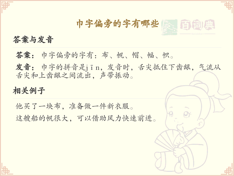 巾字旁的字有哪些？带巾的汉字大全