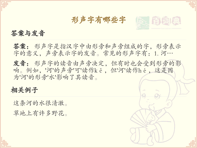 形声字大全_形声字的特点与例子解析