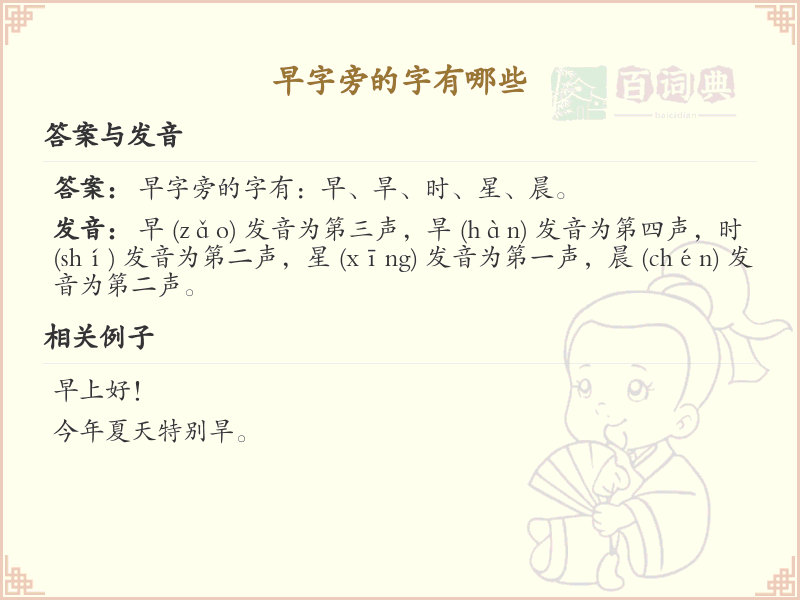 早字旁的汉字有哪些_早字旁的字