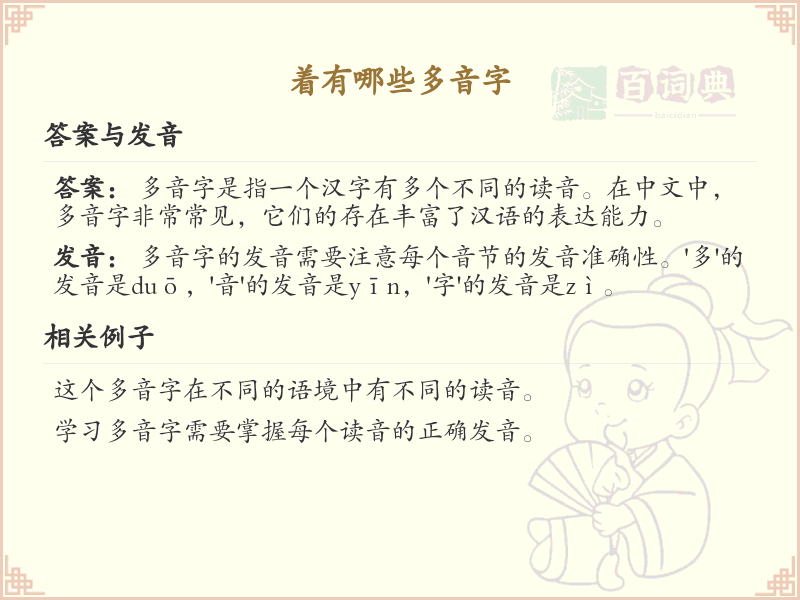 着多音字全解析_着字的多种读音及用法详解