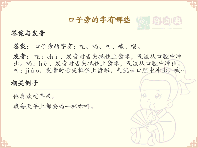 口字旁的字有哪些？带口的汉字大全