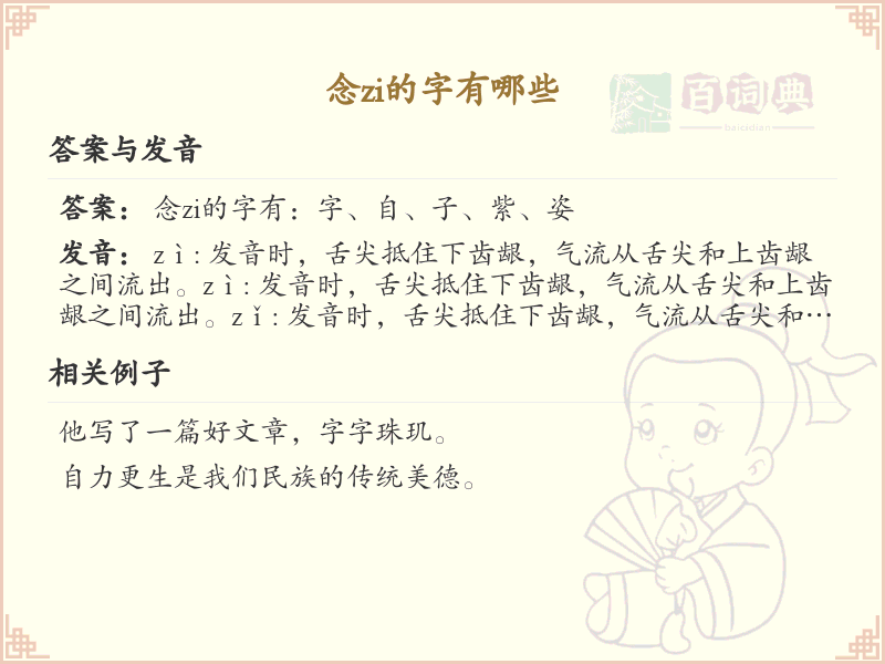 拼音zi的汉字_zi的字有哪些