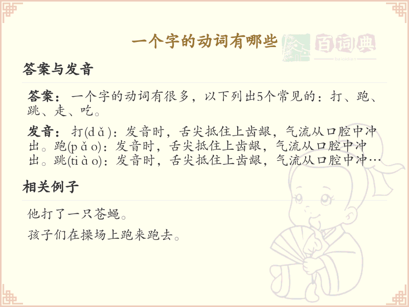 单字动词大全及解释_常用单字动词汇总