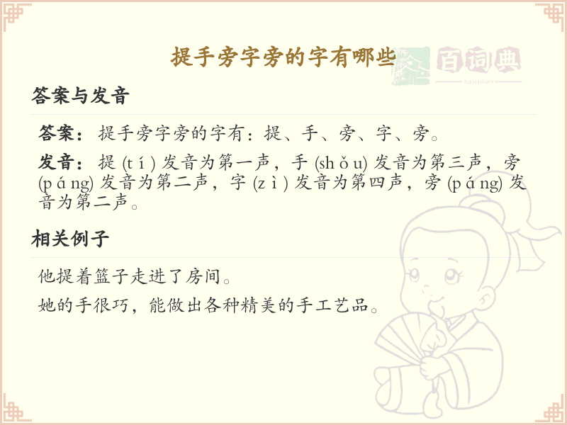 提手旁的字有哪些？带提手旁的汉字大全