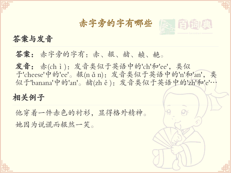 赤字旁的字有哪些_带赤的汉字大全