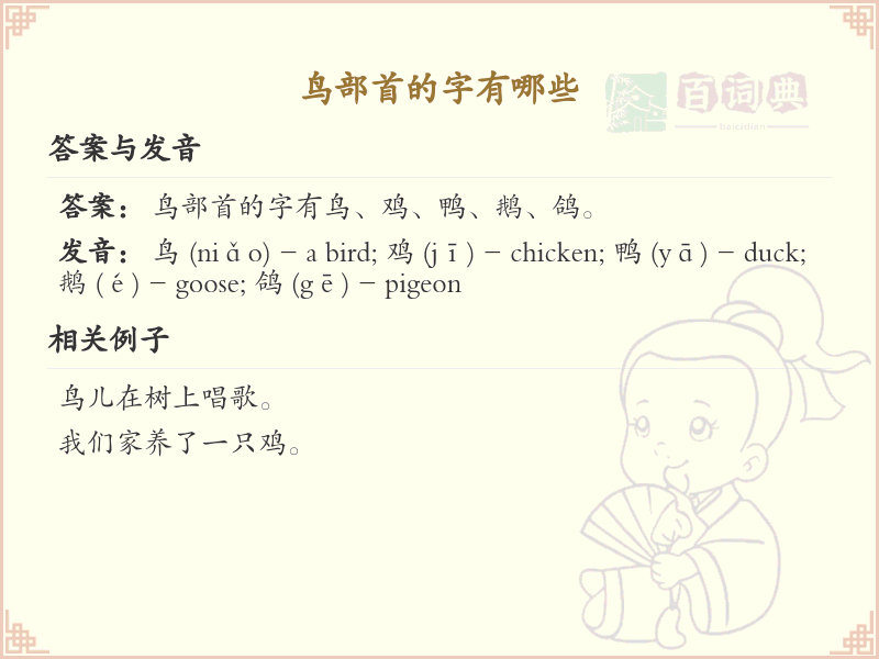 鸟部首的汉字大全_带鸟部首的汉字列表