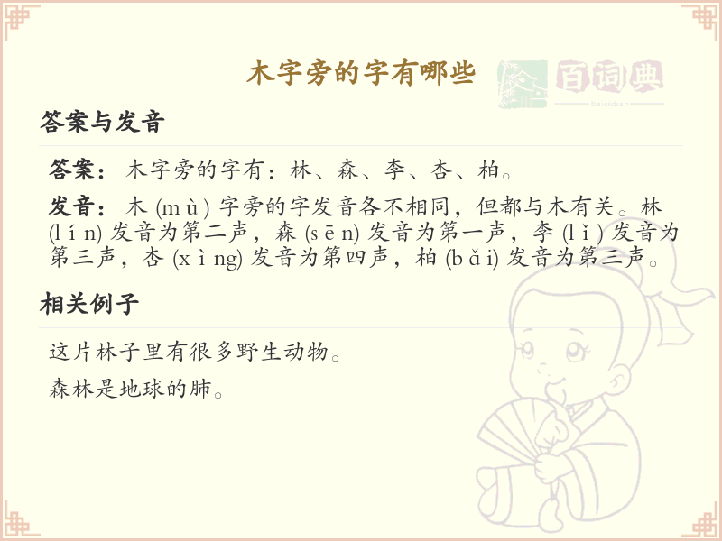 木字旁的字有哪些？带木的汉字大全