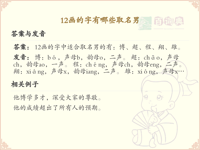 12画起名常用字精选_12画吉利汉字推荐