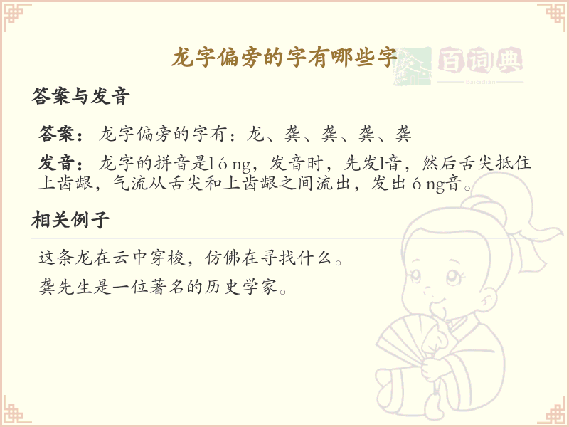 龙字偏旁的字有哪些？带龙的汉字大全