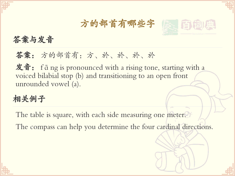 方字部首的汉字大全_方字部首的汉字汇总