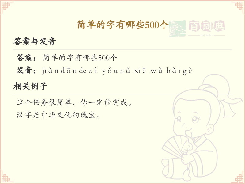 500个简单汉字大全_快速掌握基础汉字