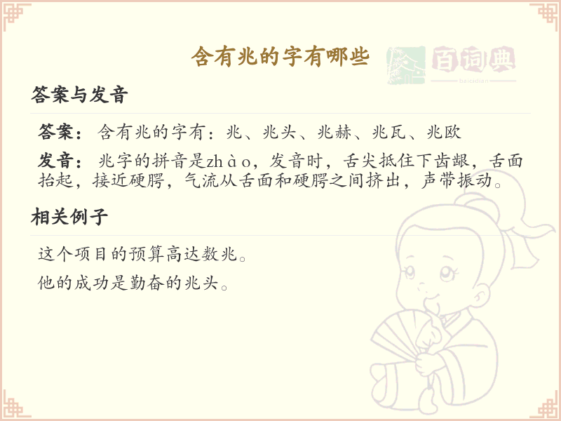 含有兆的字有哪些_兆字旁汉字大全