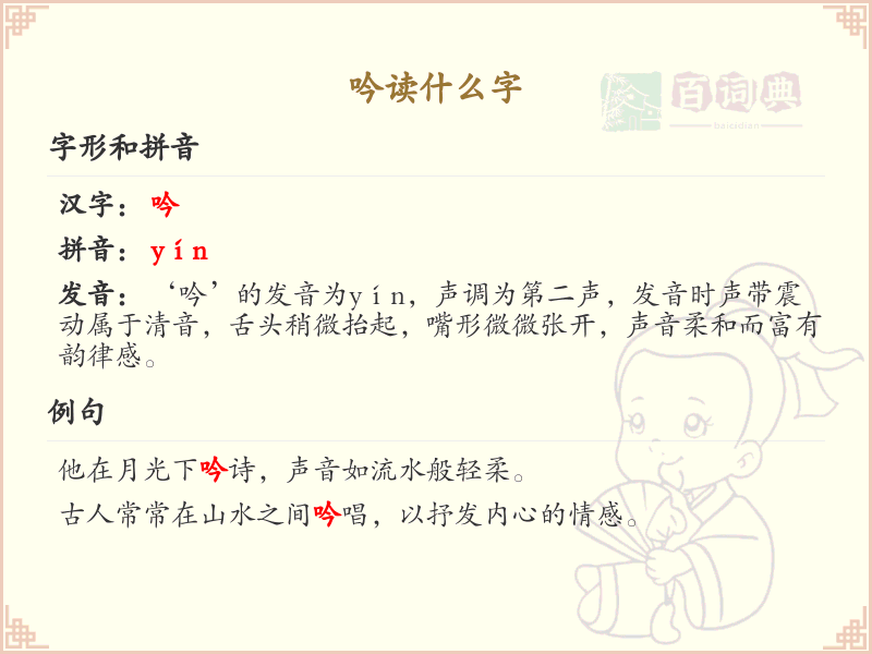 吟可以组什么词？关于吟的组词大全