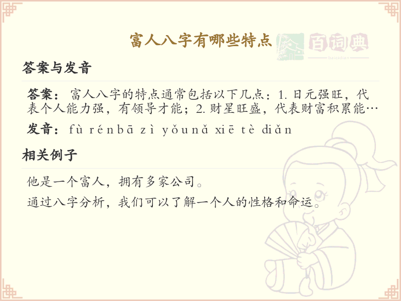 富人八字特点解析_富人八字命理分析