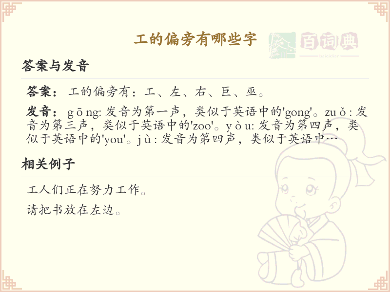 工的偏旁有哪些字？带工的汉字大全