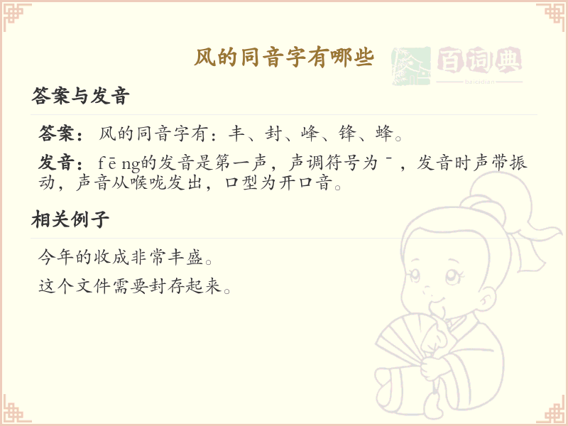 风的同音字大全_带风字的同音字及解释