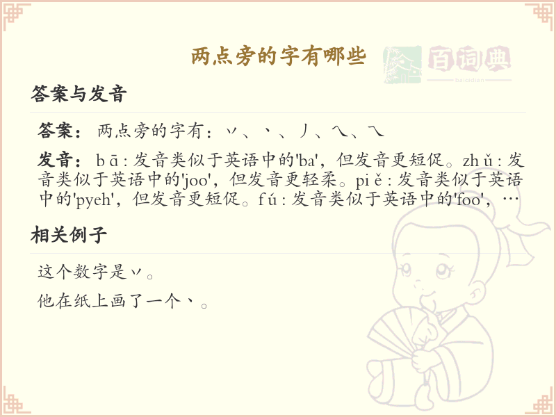 两点水偏旁汉字大全_两点水常用字详解