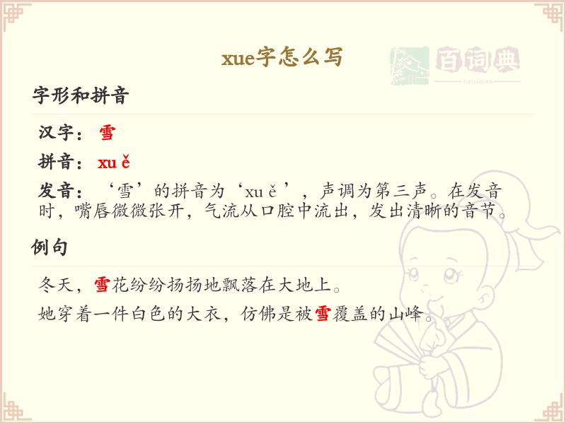 xue的汉字怎么写？xue字的正确书写方法_汉字书写学习