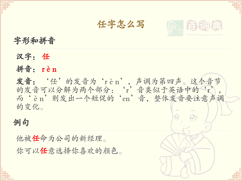 任的笔顺怎么写？任的笔画顺序详解
