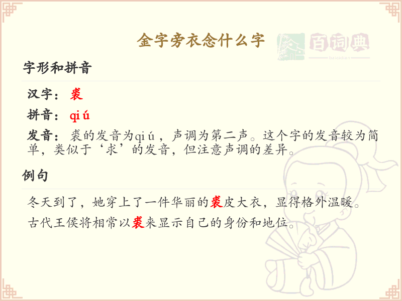 金字旁衣念什么字_带金字旁的汉字详解