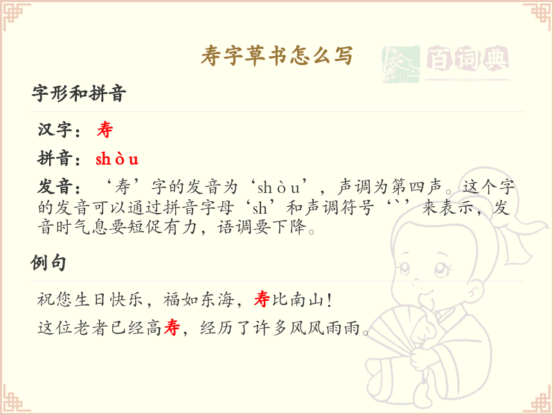 寿字草书怎么写_寿字草书书写技巧与步骤详解