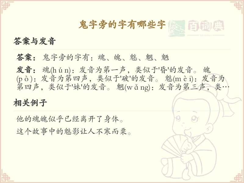 鬼字旁的汉字有哪些_鬼字旁的字