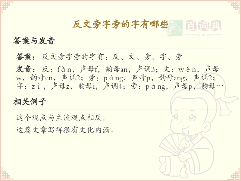 反文旁的字有哪些？带反文的汉字大全