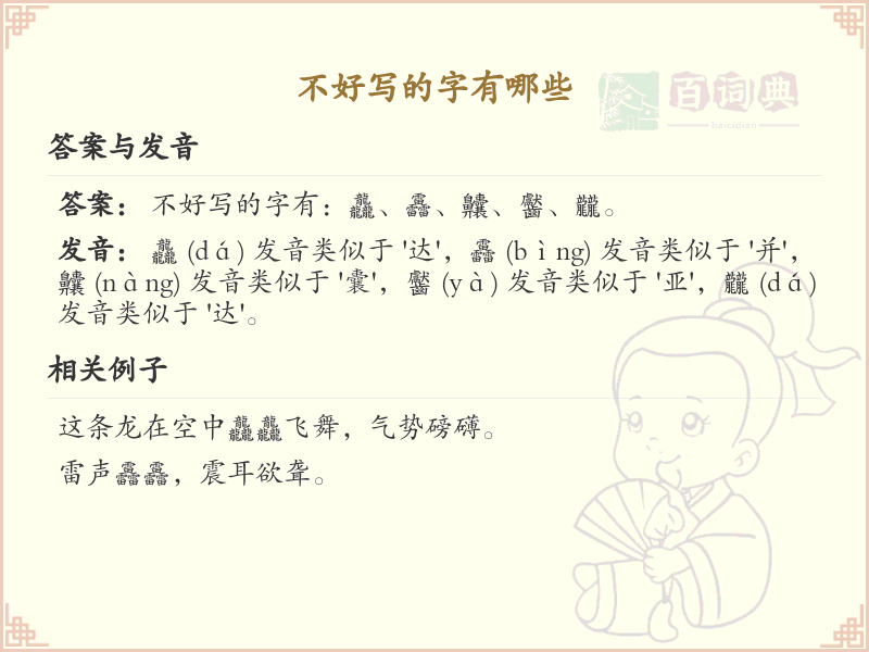 不好写的字有哪些？常见难写字笔顺详解与书写技巧