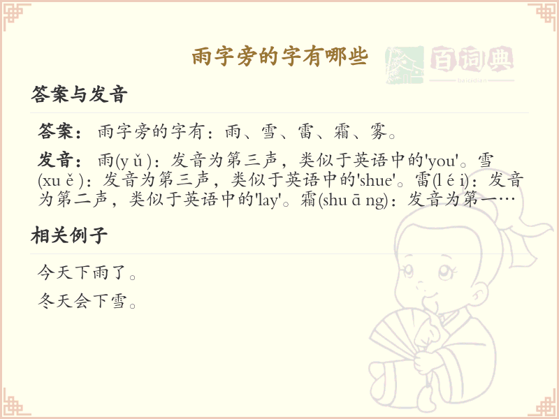雨字旁的汉字有哪些_雨字旁的字