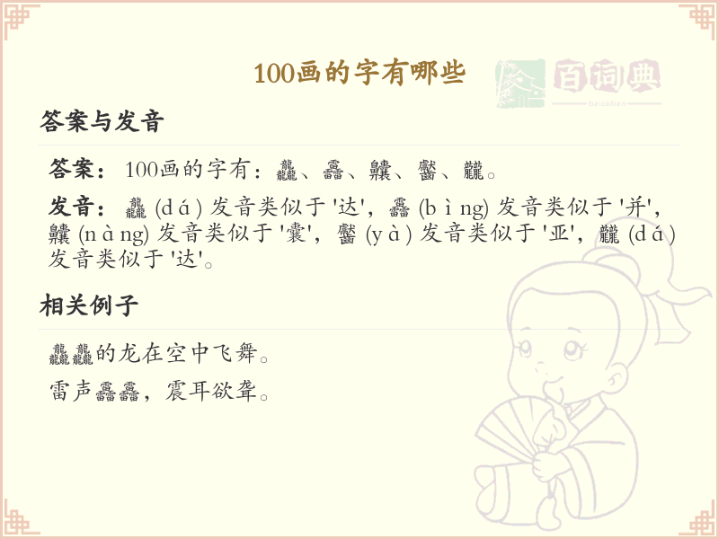 100画的汉字大全_超复杂汉字笔画详解
