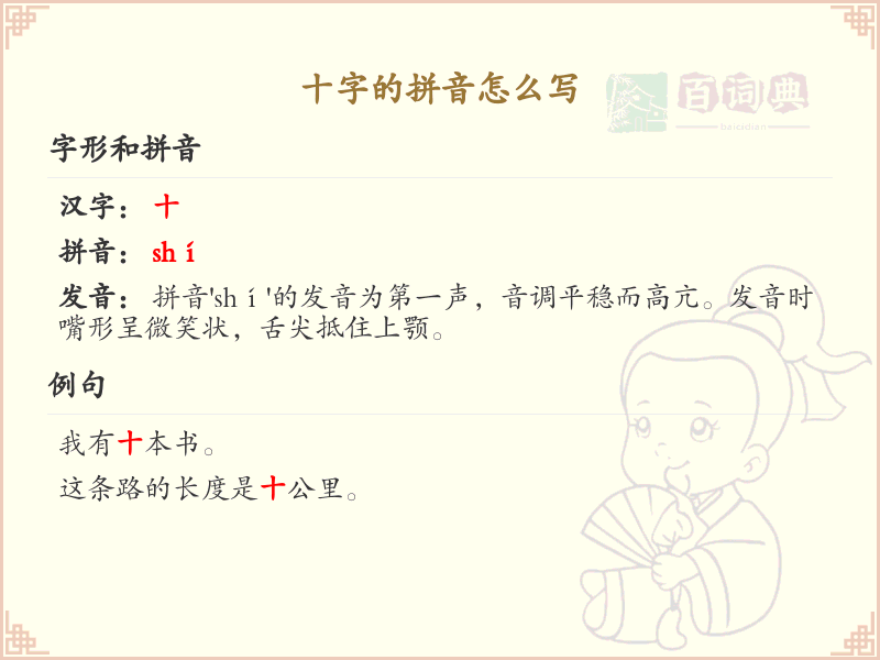 十字的拼音怎么写_轻松掌握十字拼音