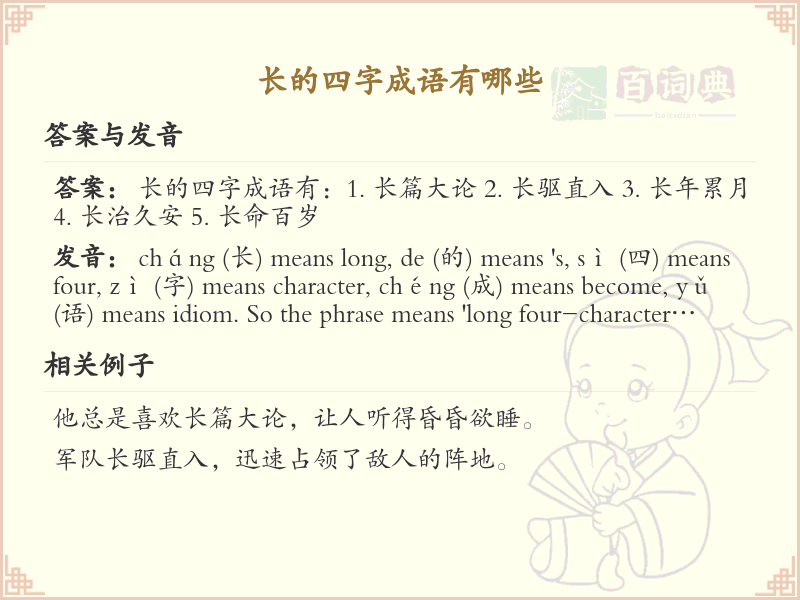 长字四字成语大全_带长的成语及解释