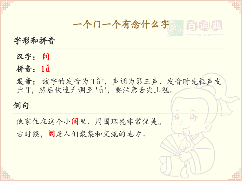 一个门一个有念什么字_门和有的组合字解析