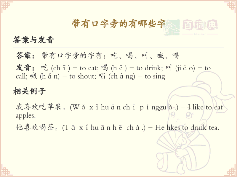 口字旁的字有哪些？带口的汉字大全