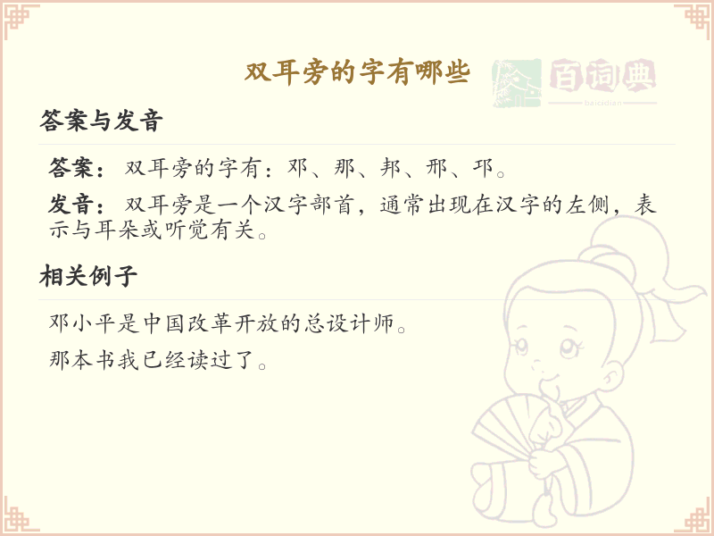 **双耳旁的字有哪些？带双耳旁的汉字大全及拼音解析_汉字偏旁学习**  