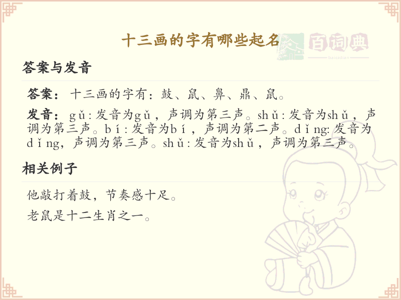 十三画的字起名大全_十三画吉利字推荐