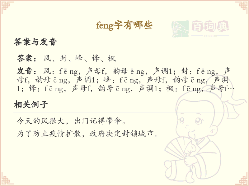 拼音feng的汉字全收录_feng的汉字详解