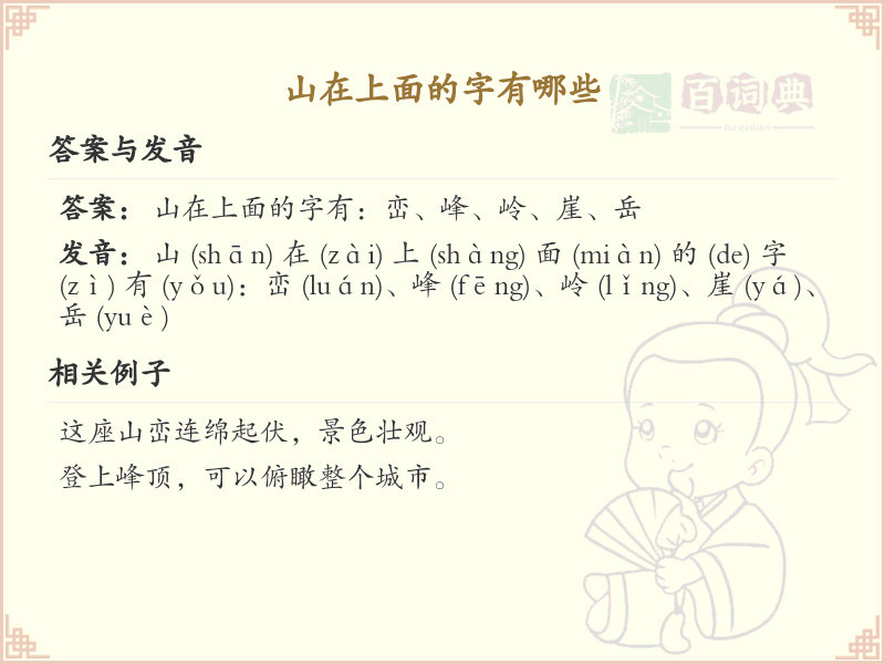 山在上面的字有哪些_山字头汉字大全及解析