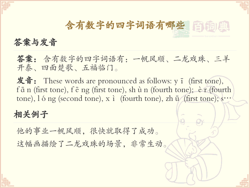 含有数字的四字词语大全_数字四字词语解析